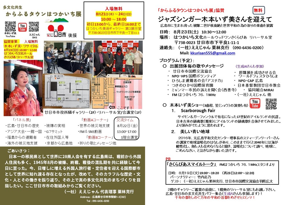 からふるタウンはつかいち展2025ポスター